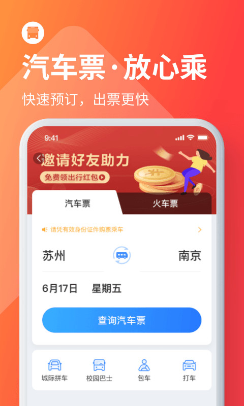 巴士管家v7.6.1截图4