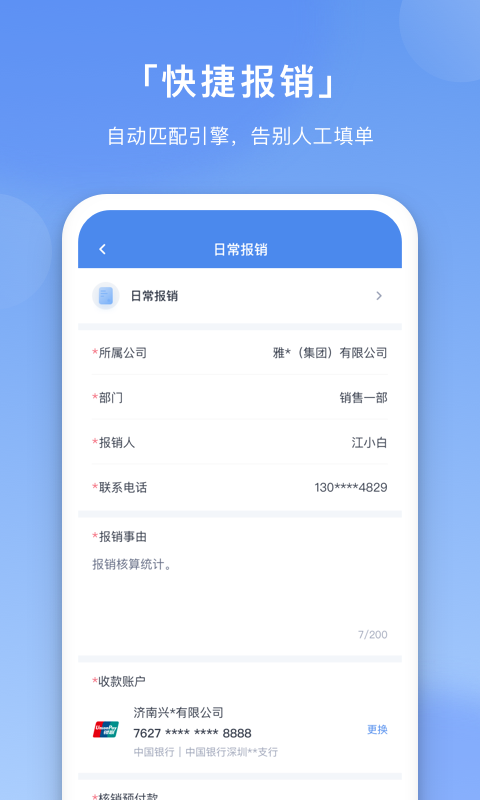 壬华费控v3.2.1截图4