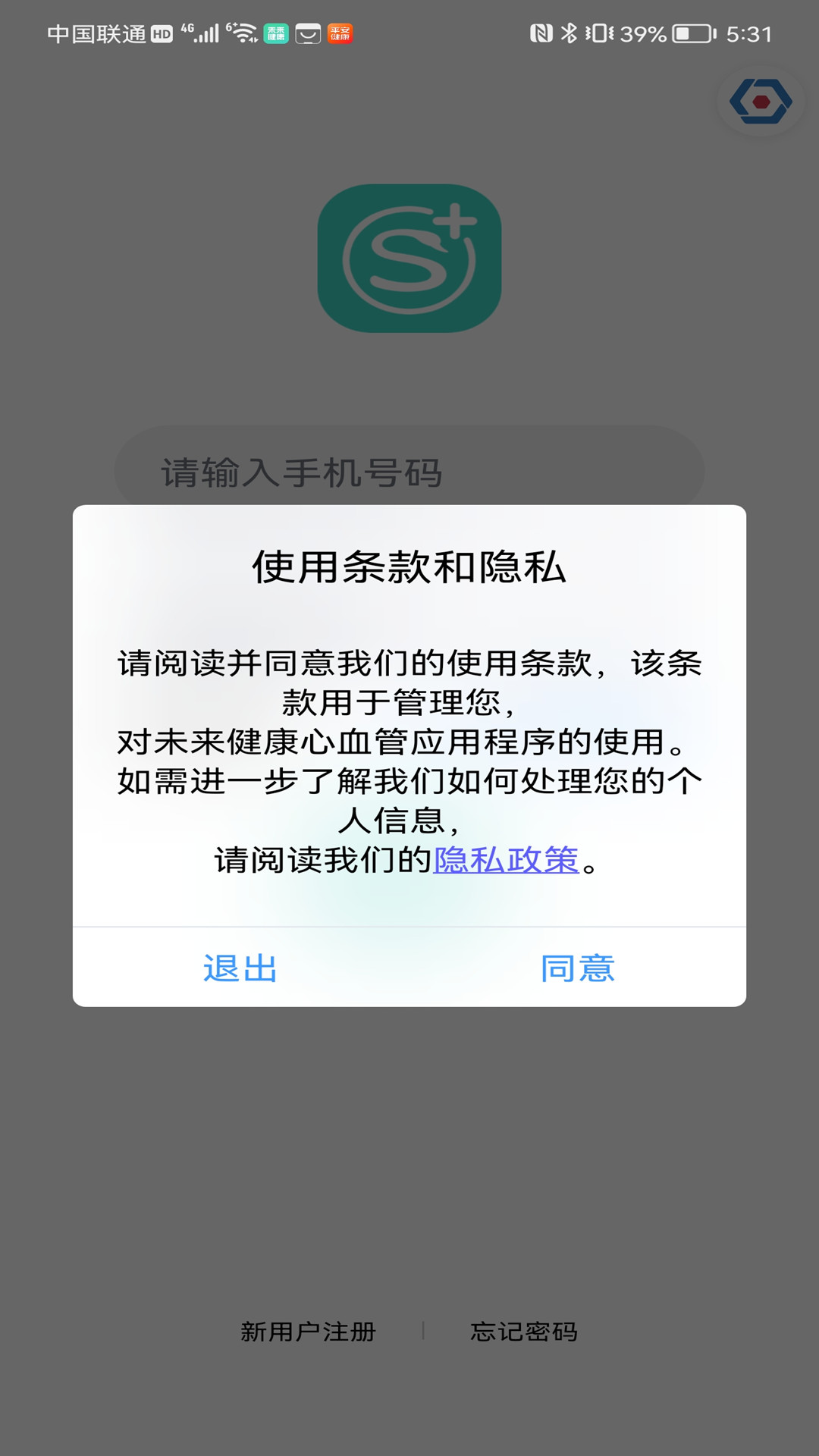 SKG健康预警截图4