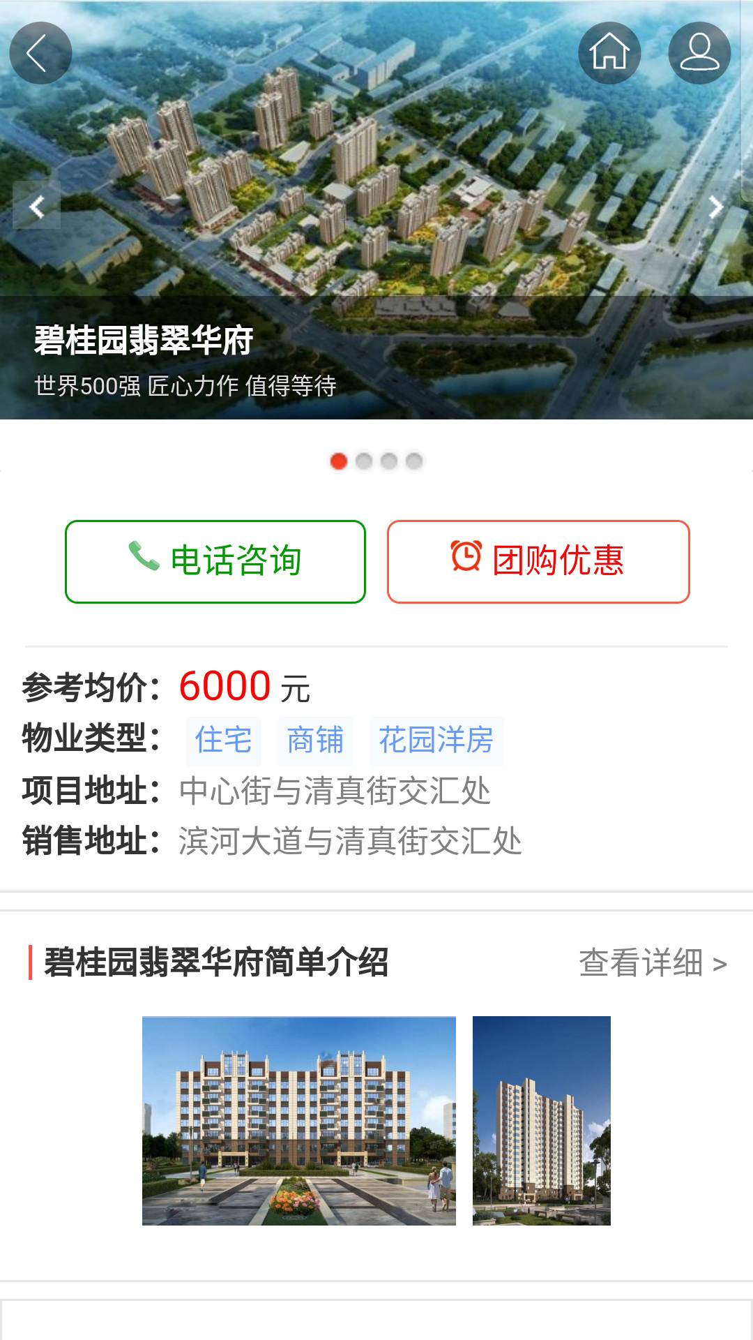 金乡房产网截图3