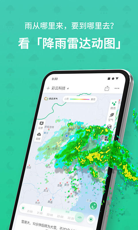 彩云天气v6.6.0截图4