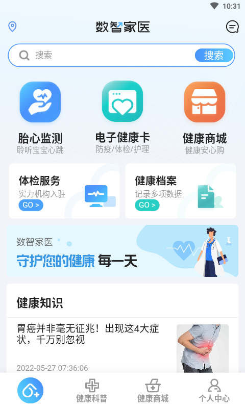 数智家医v1.0.6截图4