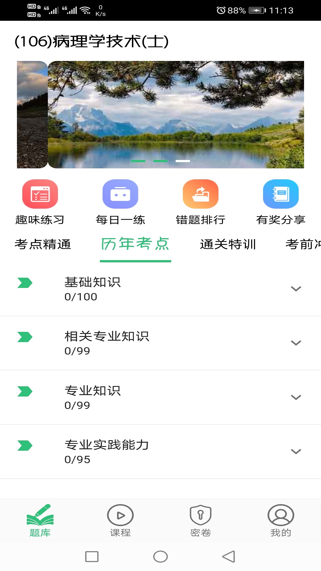 病理学技术初级士v1.2.3截图4