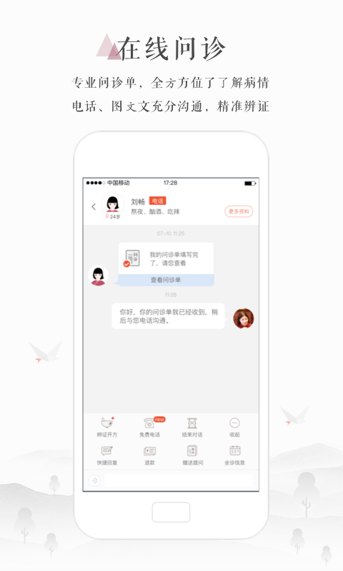 小鹿医生版v4.5.0截图3