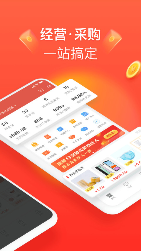 拼多多商家版v5.3.4截图4