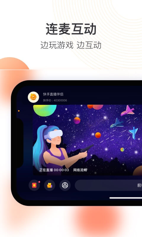 快手直播伴侣v4.4.10.318截图3