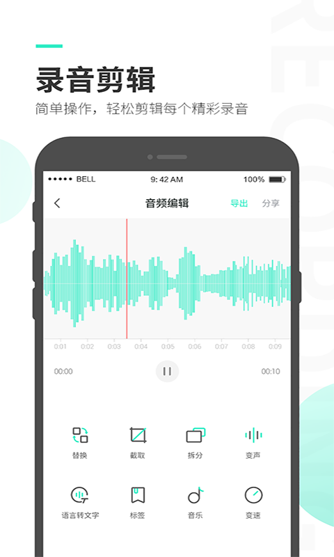 录音大师v3.4.1截图2