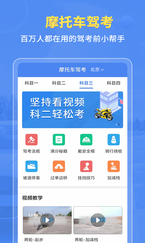 摩托车驾考v2.3.7截图4