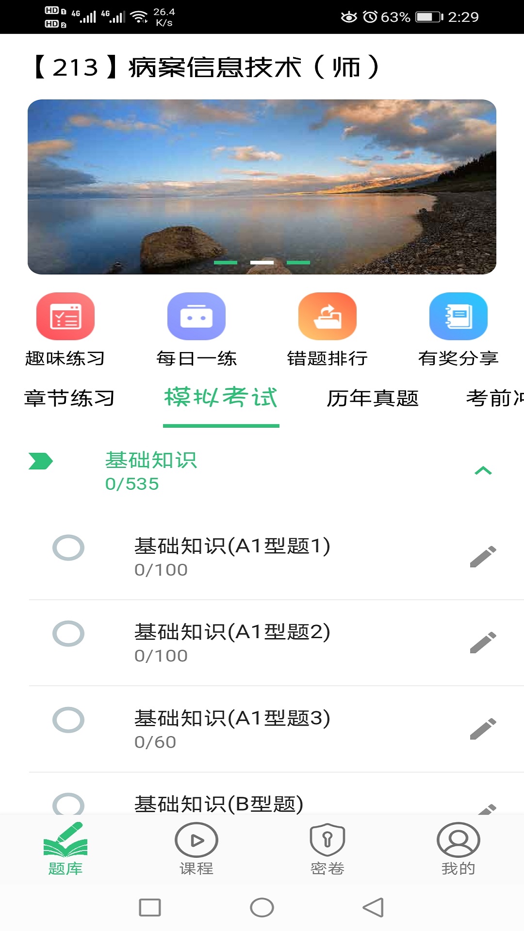 病案信息技术初级师v1.2.3截图4