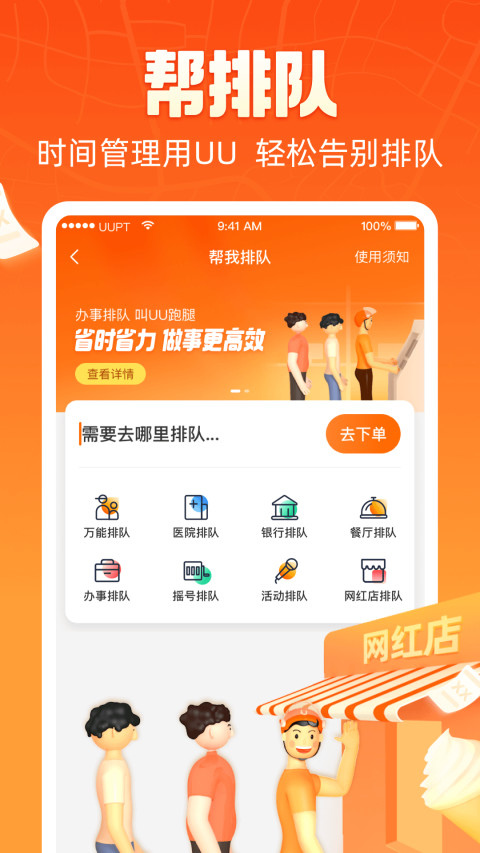 UU跑腿v3.6.0.0截图2