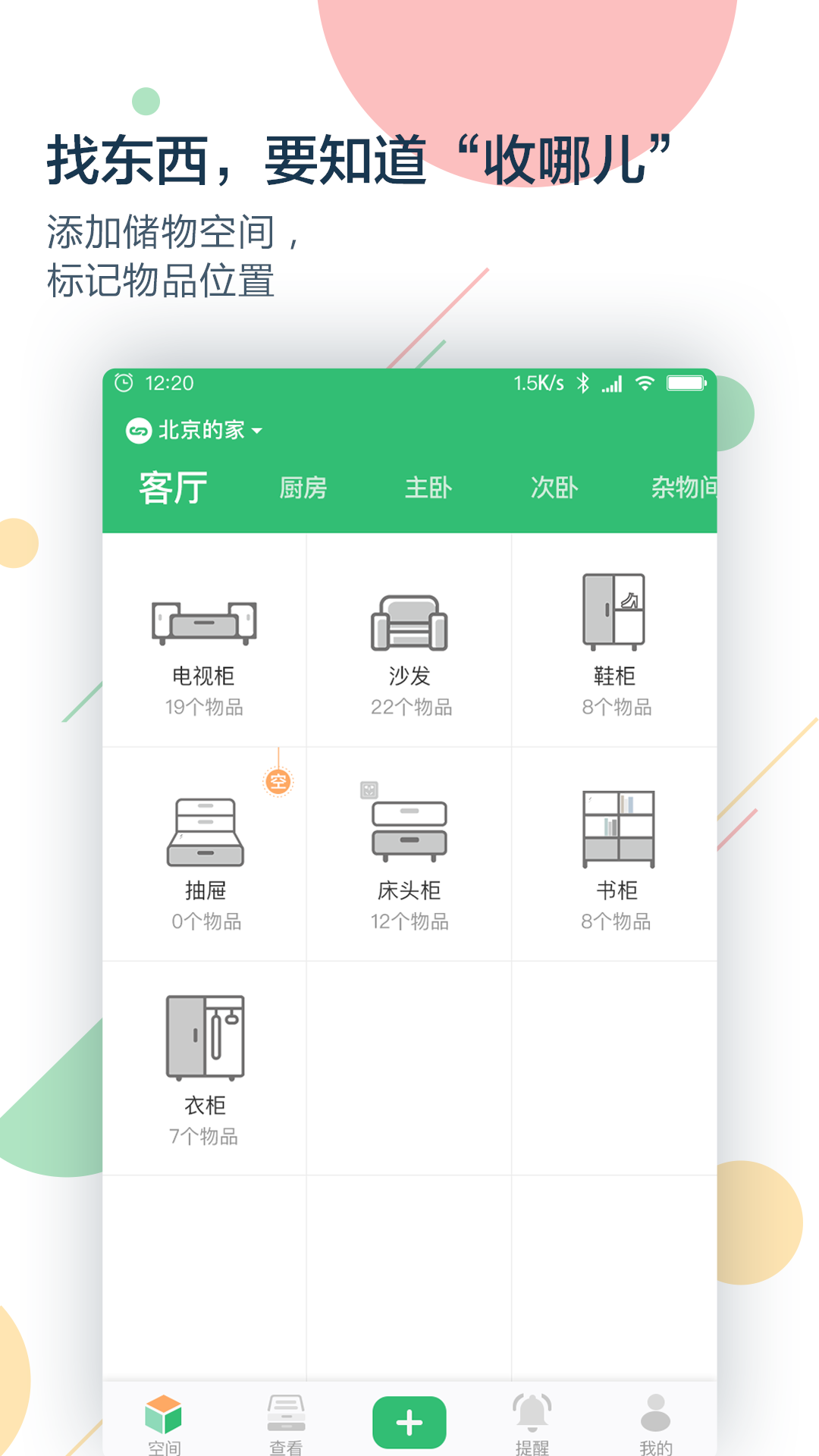 收哪儿v4.5.6截图5