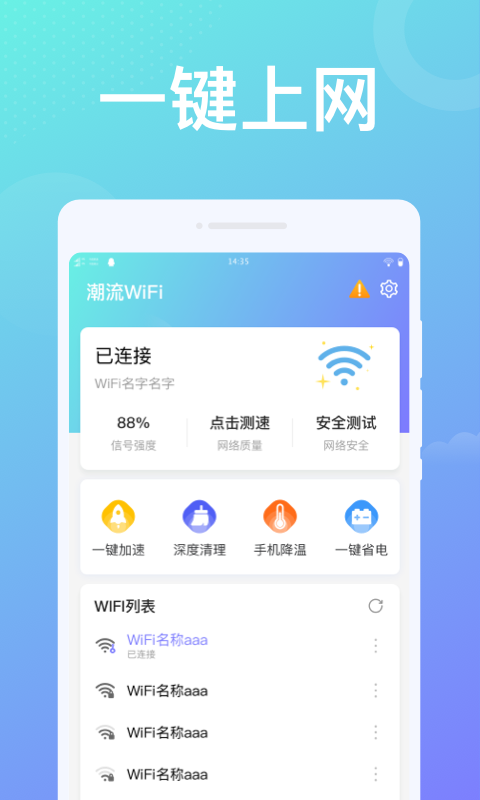 九州WiFiv1.0.0截图4