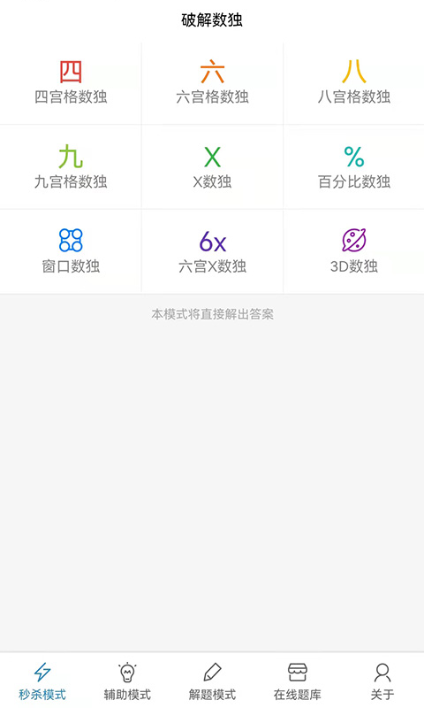 破解数独v2.5.22截图4