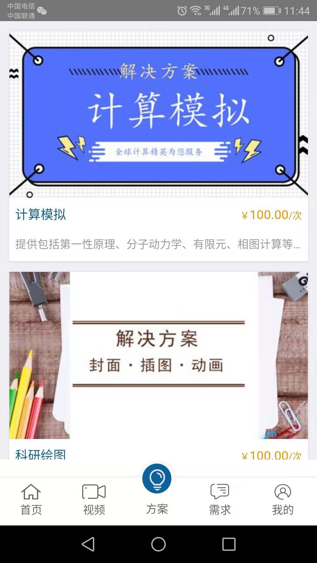 材料人截图2