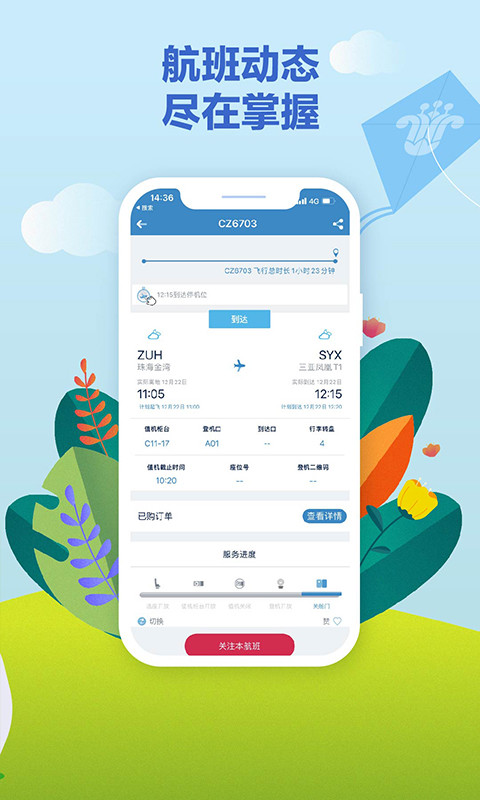 南方航空v4.3.2截图2