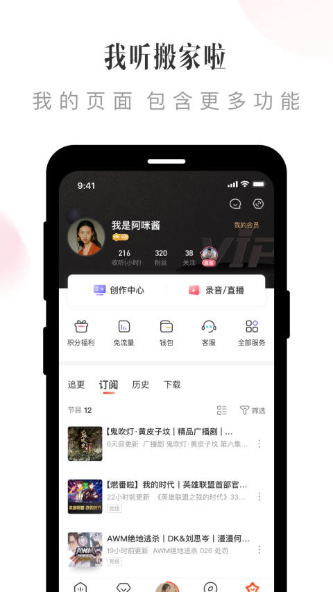 喜马拉雅v9.0.40.3截图3