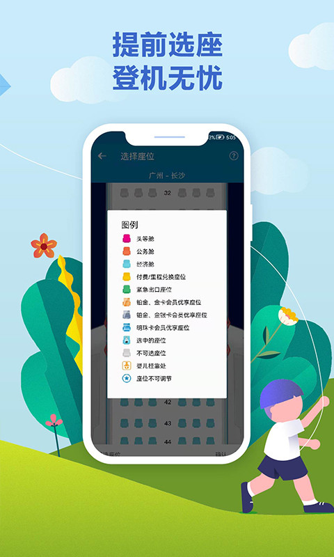 南方航空v4.3.2截图1