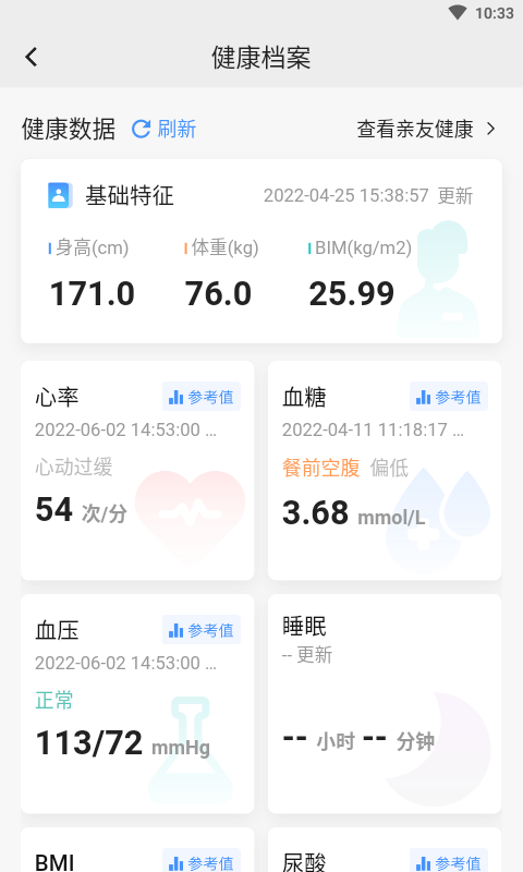 数智家医v1.0.6截图3