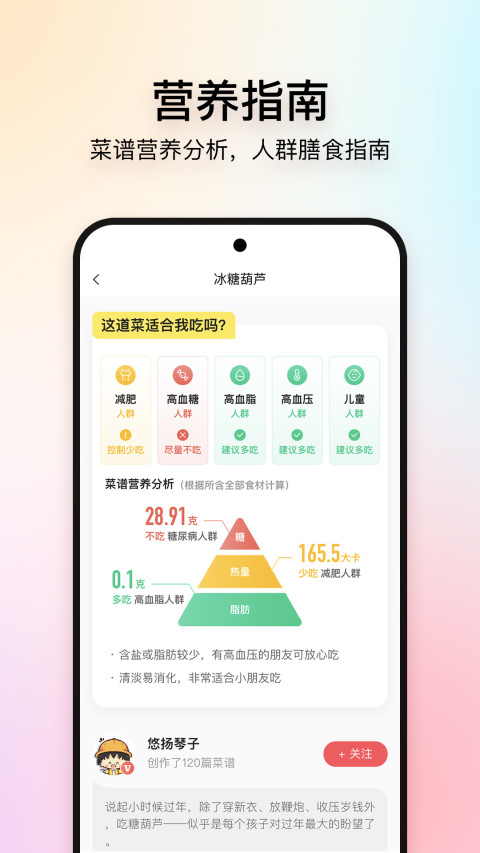 美食杰v8.1.1截图4