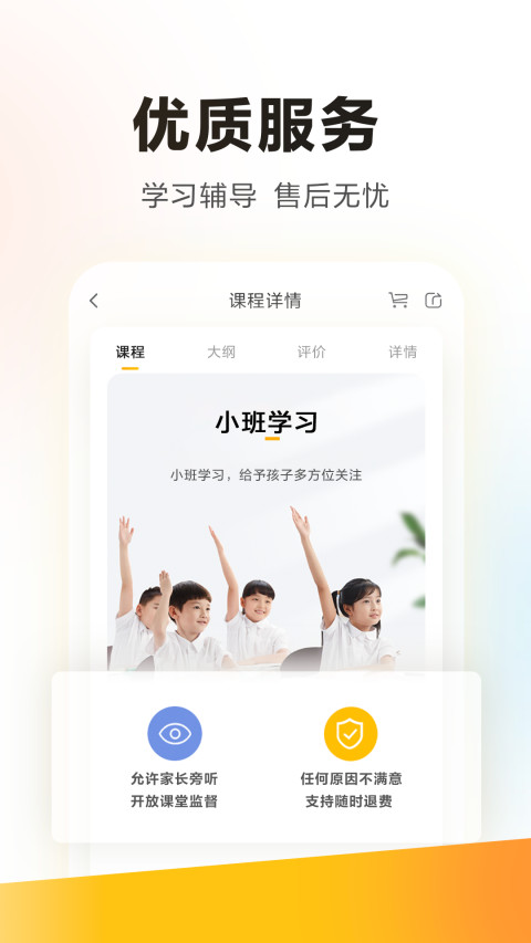 学而思v7.45.2截图1