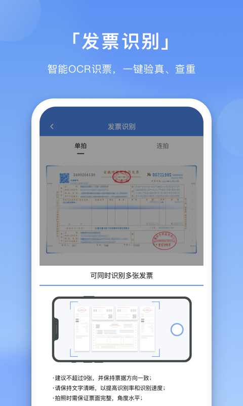 壬华费控v3.2.1截图3