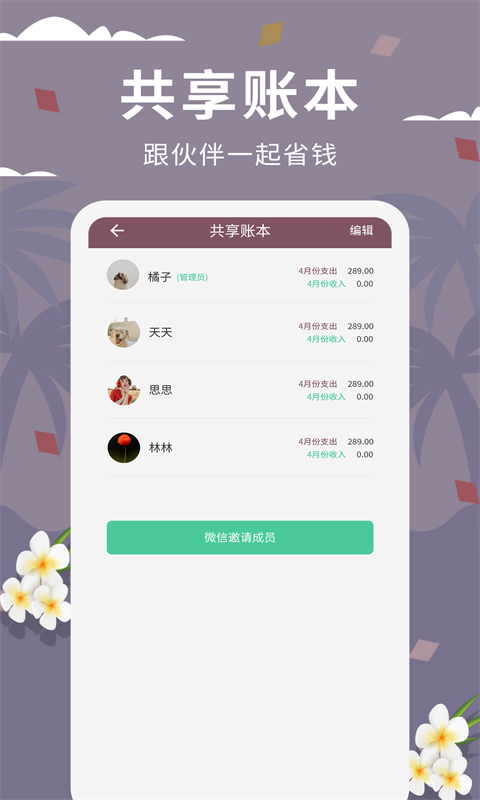 家庭流水账v1.0.4截图2