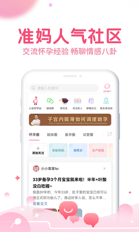 疯狂造人备孕怀孕v9.1.4截图3