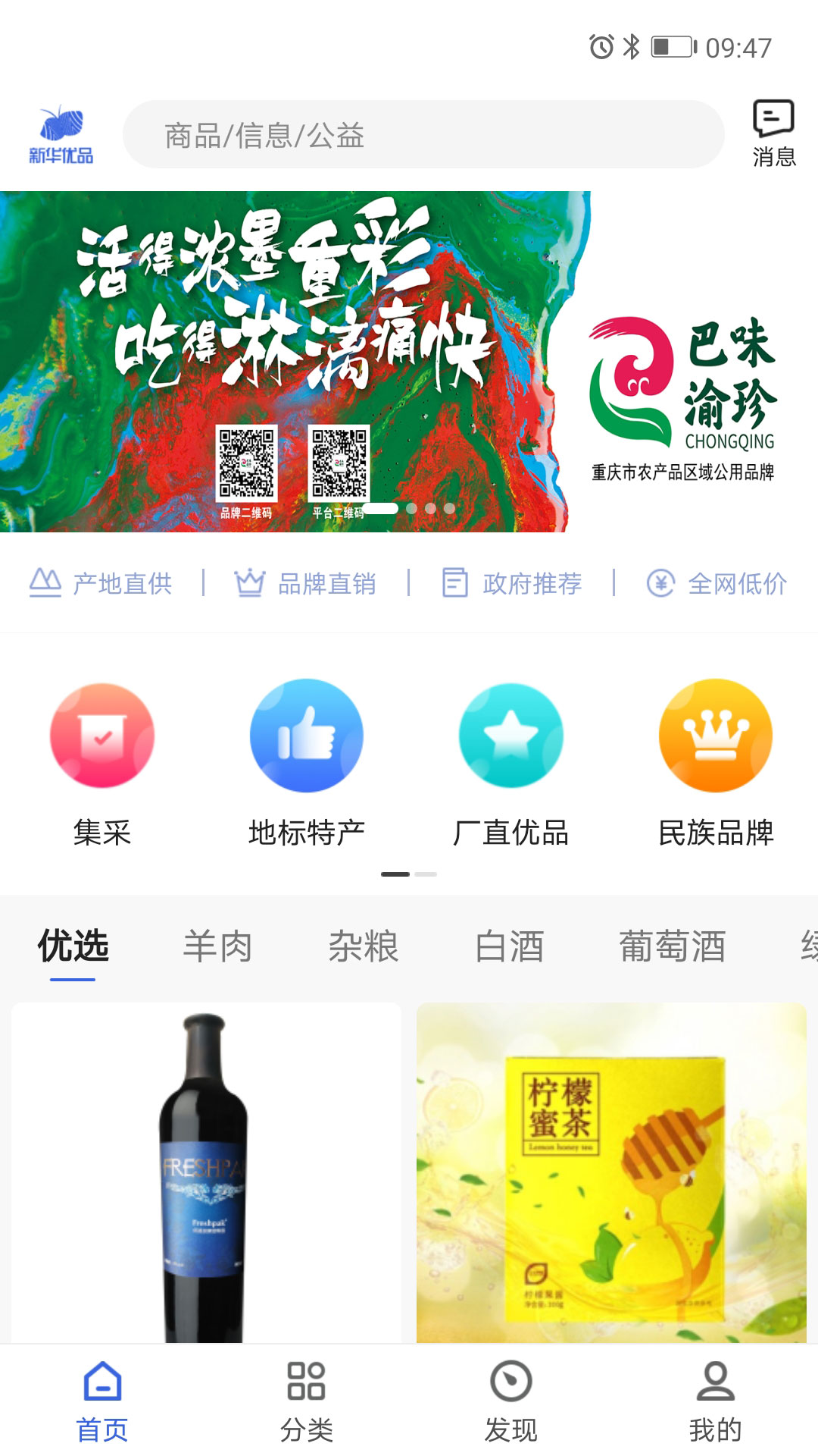 新华优品截图1