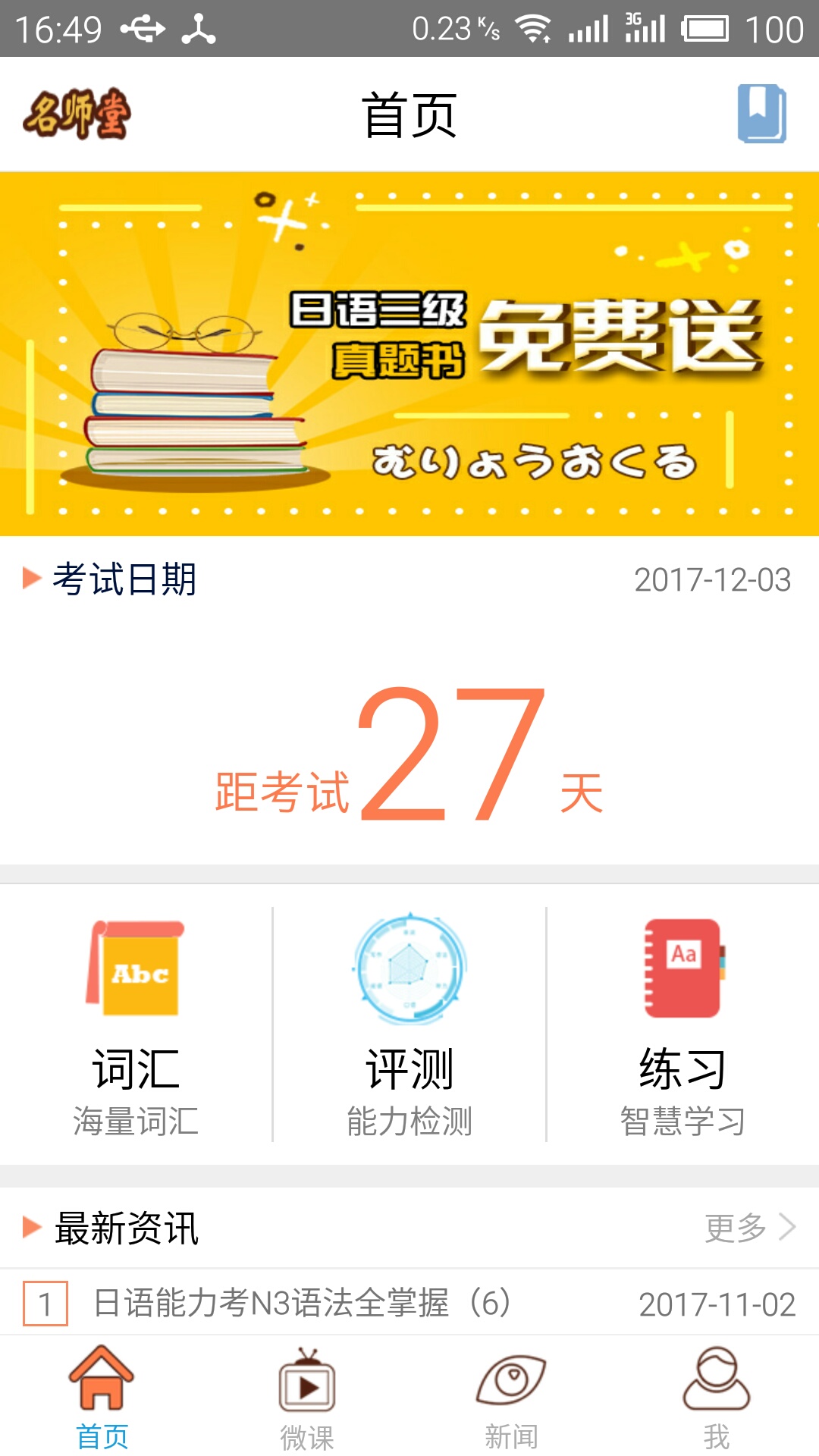 日语N3考试官截图1