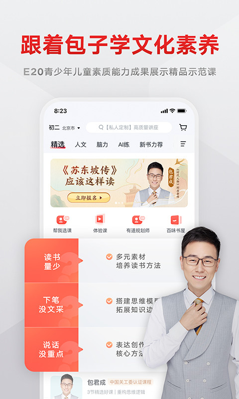 有道精品课v6.0.23截图2