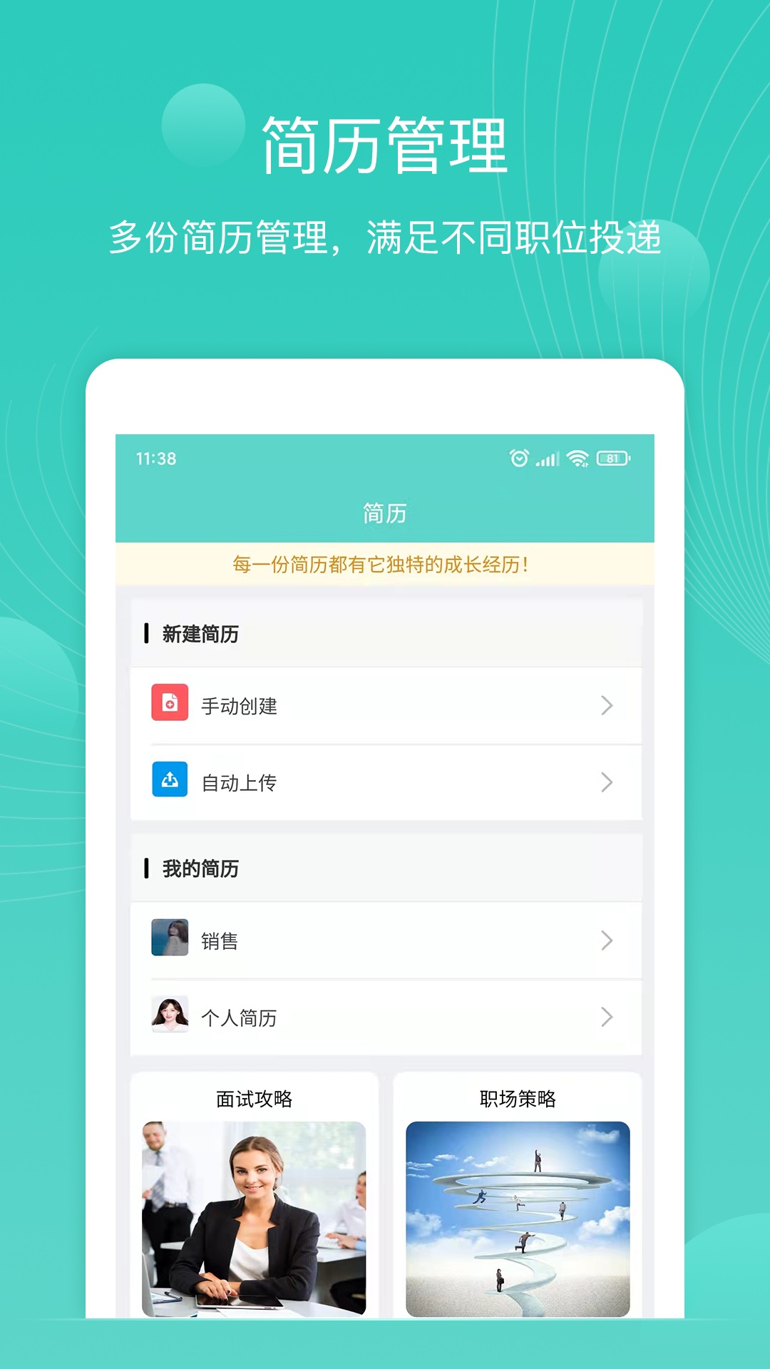 指尖简历截图1