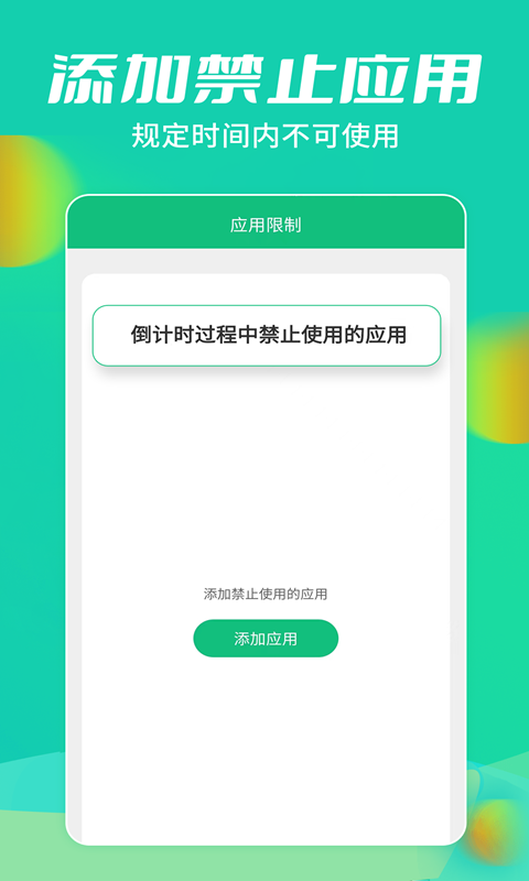 儿童锁大师v5.5.15截图1