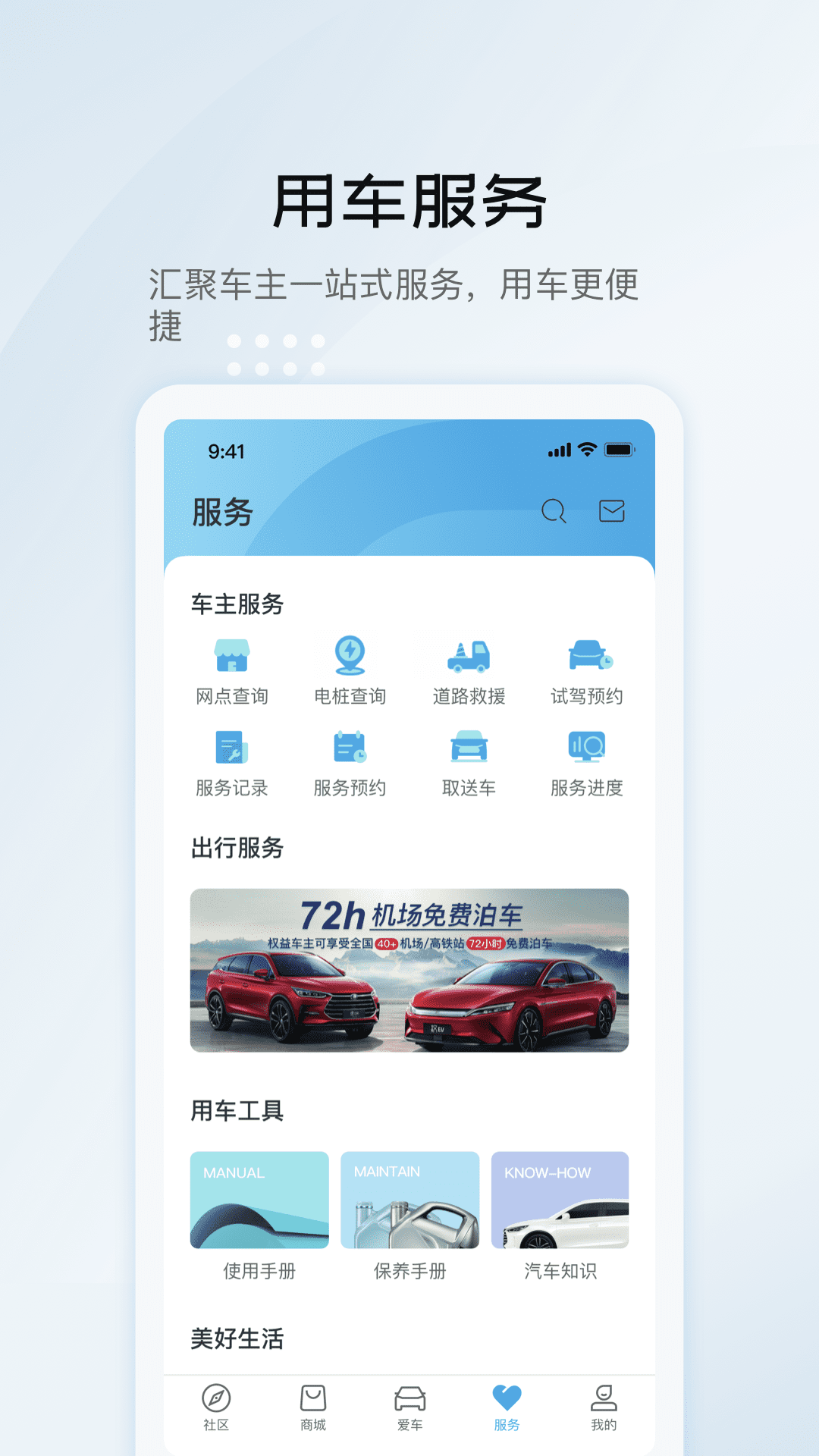 比亚迪汽车v5.10.0截图1