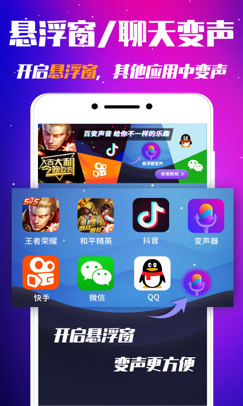 游戏变声器v2.3.25截图3