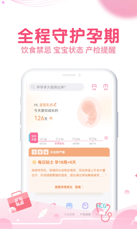 疯狂造人备孕怀孕v9.1.4截图4