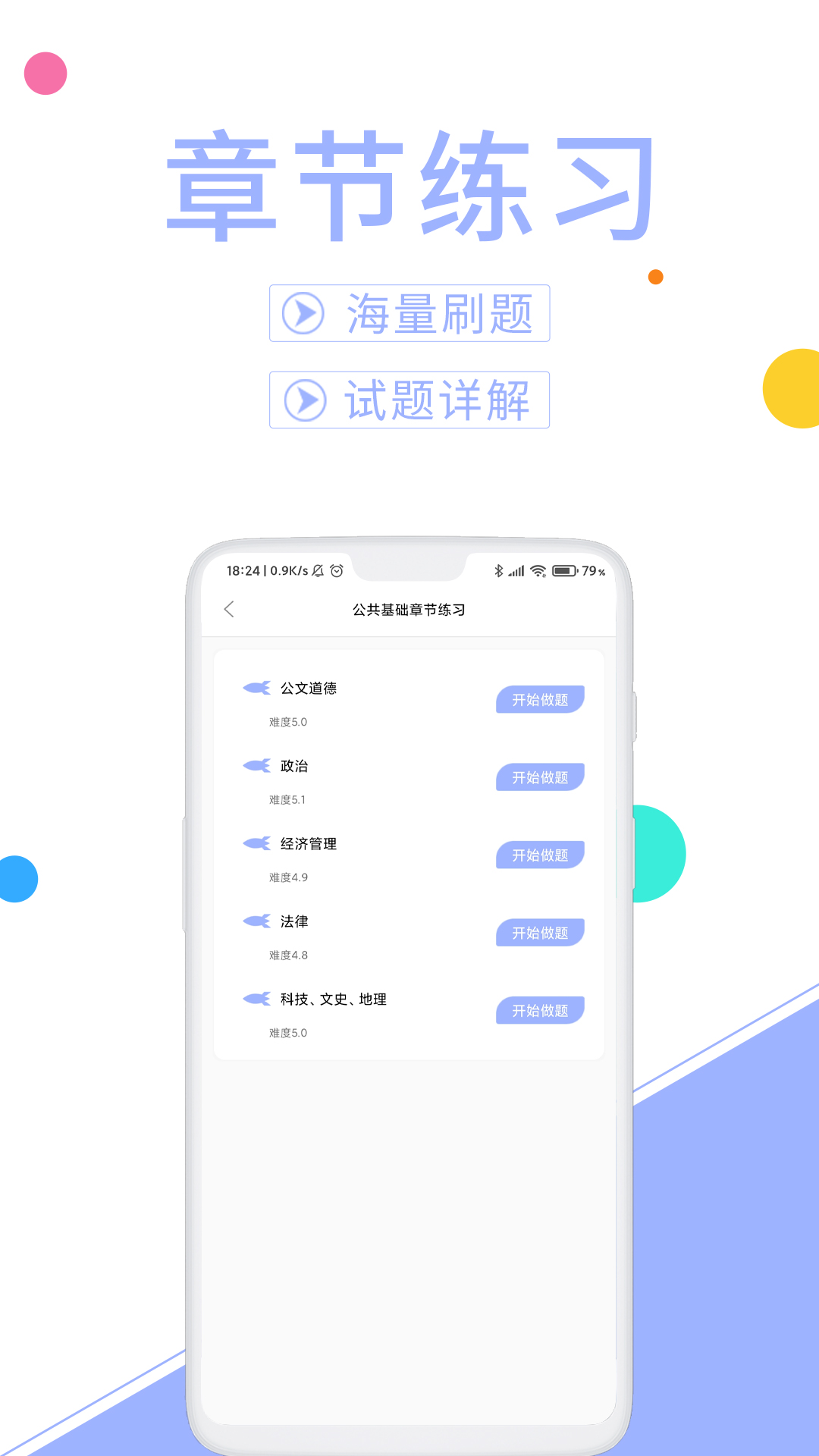 辅警协警考试题库v3.3.2截图1