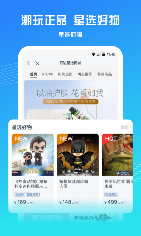 万达电影v8.0.1截图4