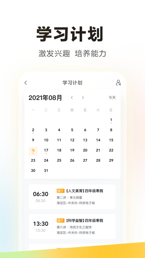 学而思v7.45.2截图2