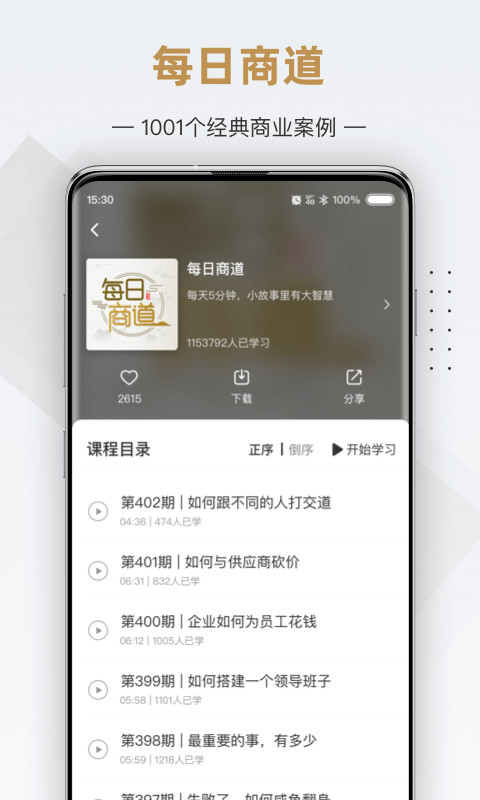 行动商学院v6.6.6截图3