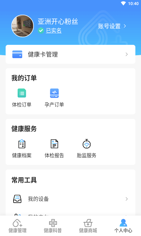 数智家医v1.0.6截图1