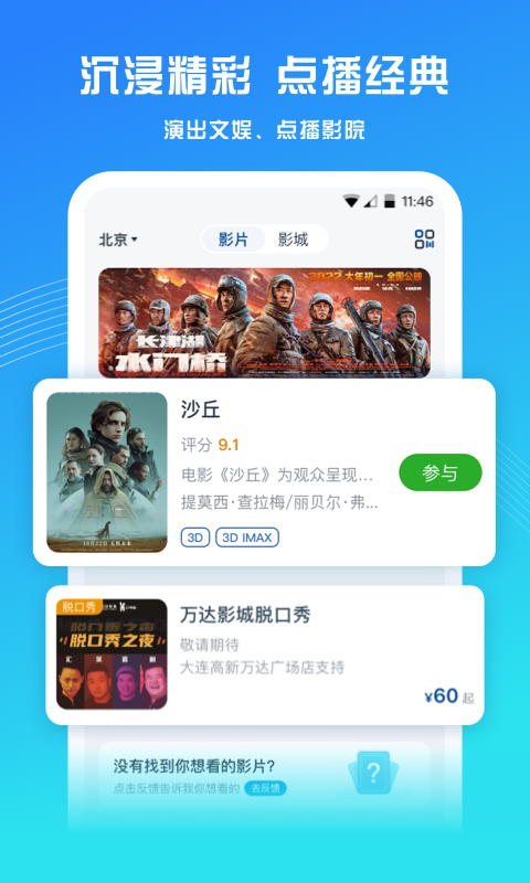 万达电影v8.0.1截图1