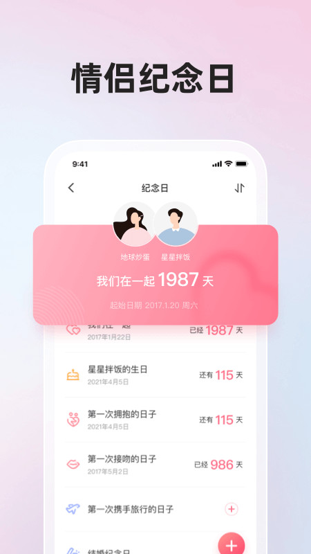 微爱v6.1.7截图2