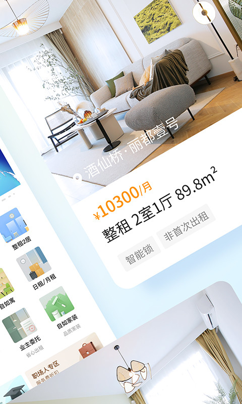 自如v7.6.0截图3