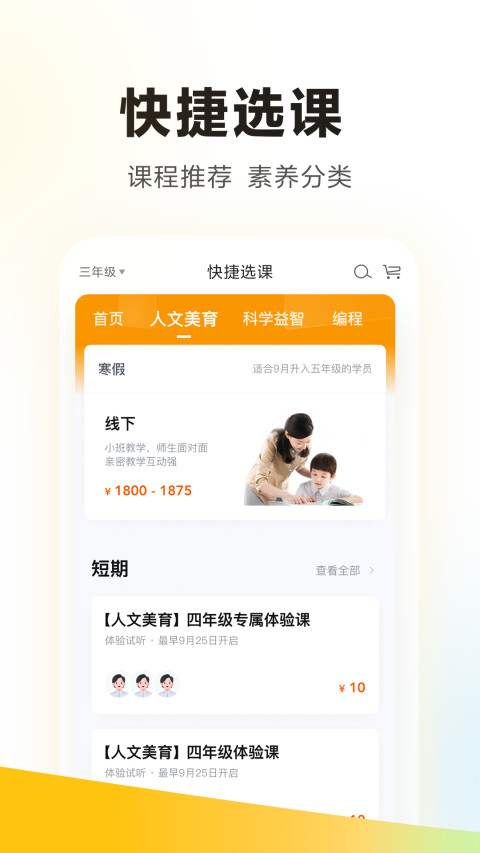 学而思v7.45.2截图3