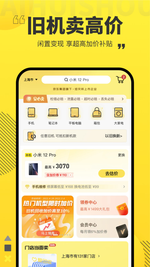 爱回收v5.11.2截图4