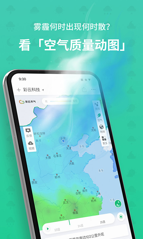 彩云天气v6.6.0截图1