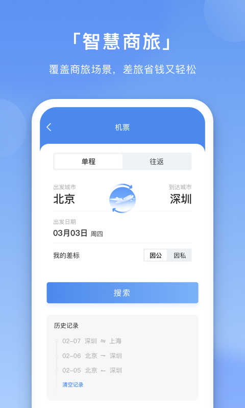 壬华费控v3.2.1截图2