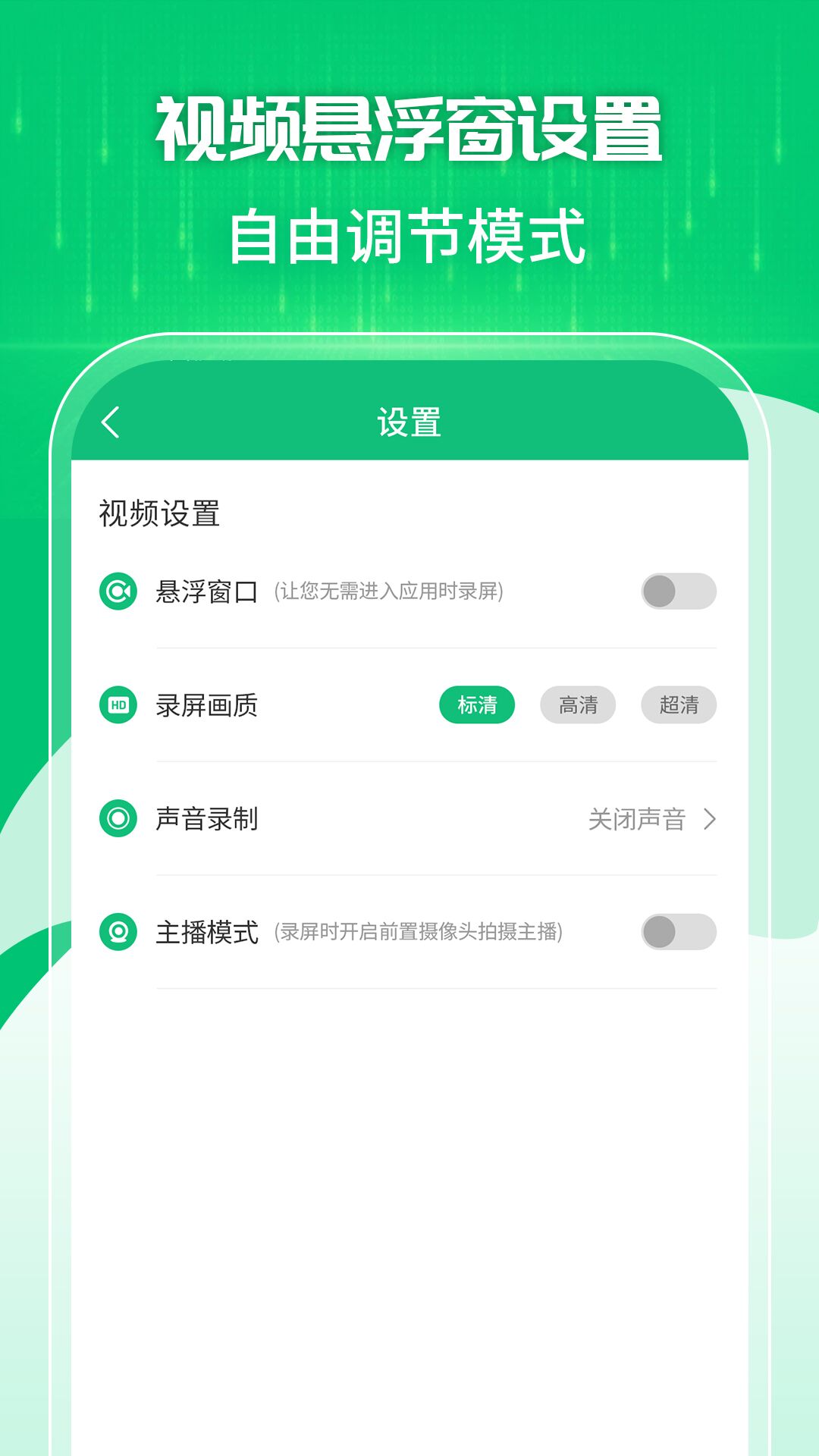 手机录屏工具v1.2.3截图1