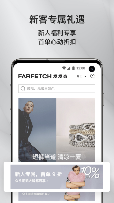 FARFETCHv6.34.0截图3