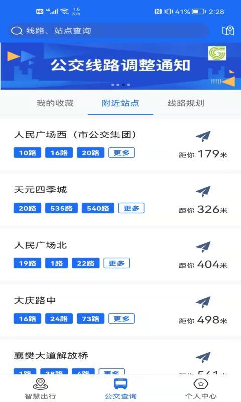 襄阳出行v3.9.15截图2